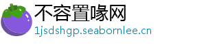 不容置喙网